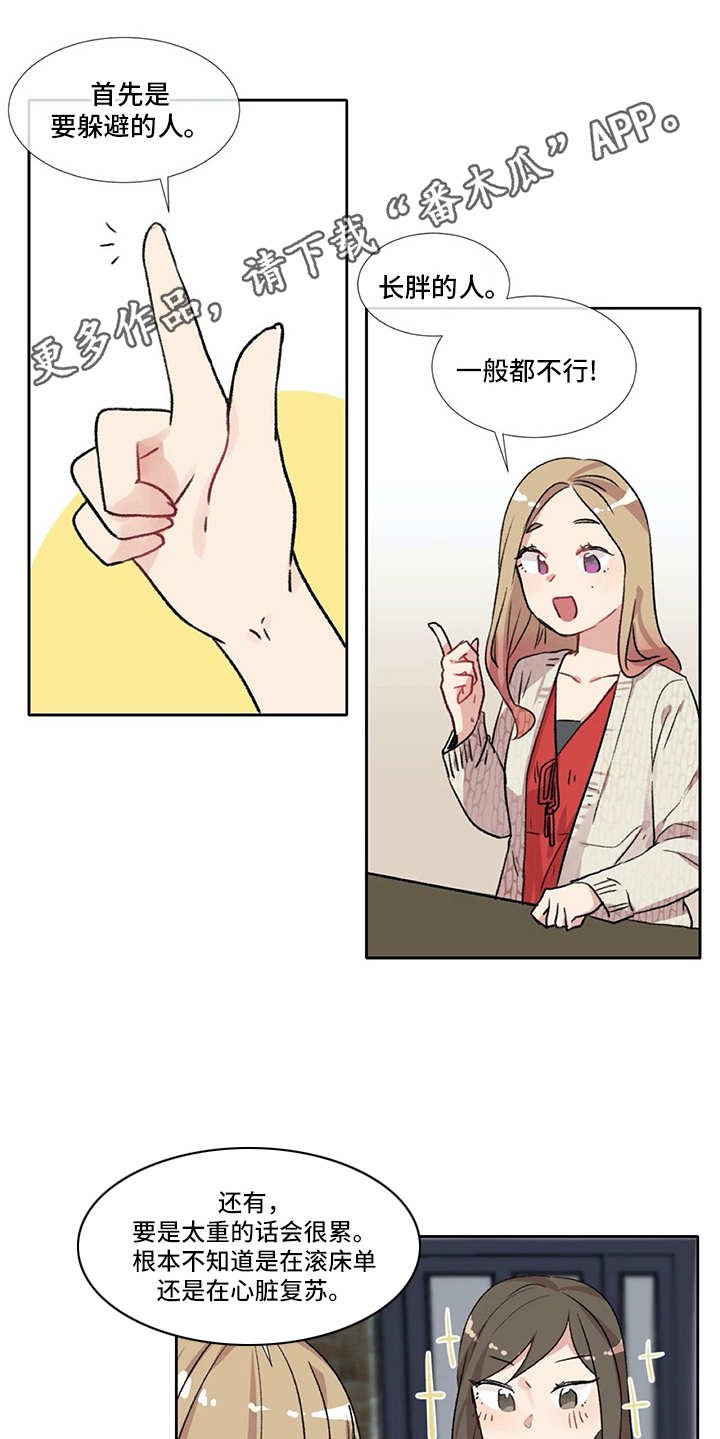 情感咨询师漫画,第6章：经验之谈4图