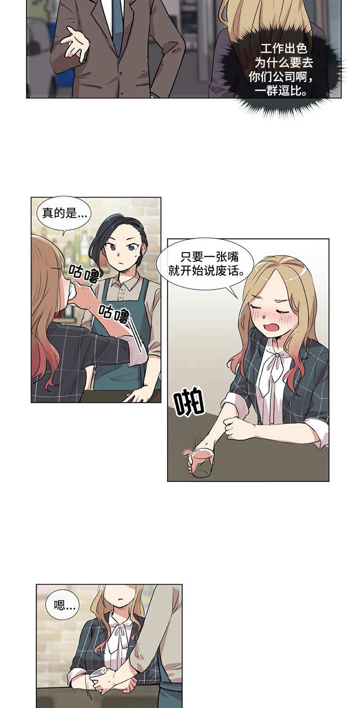 情感咨询师漫画,第1章：发牢骚5图