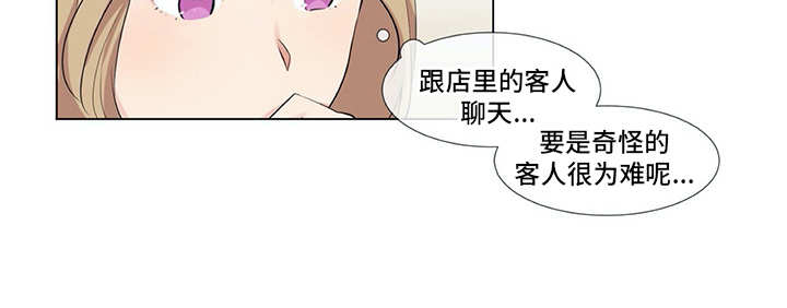 情感咨询师漫画,第3章：软磨硬泡2图