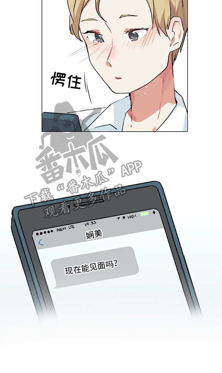 情感咨询师漫画,第12章：忐忑1图