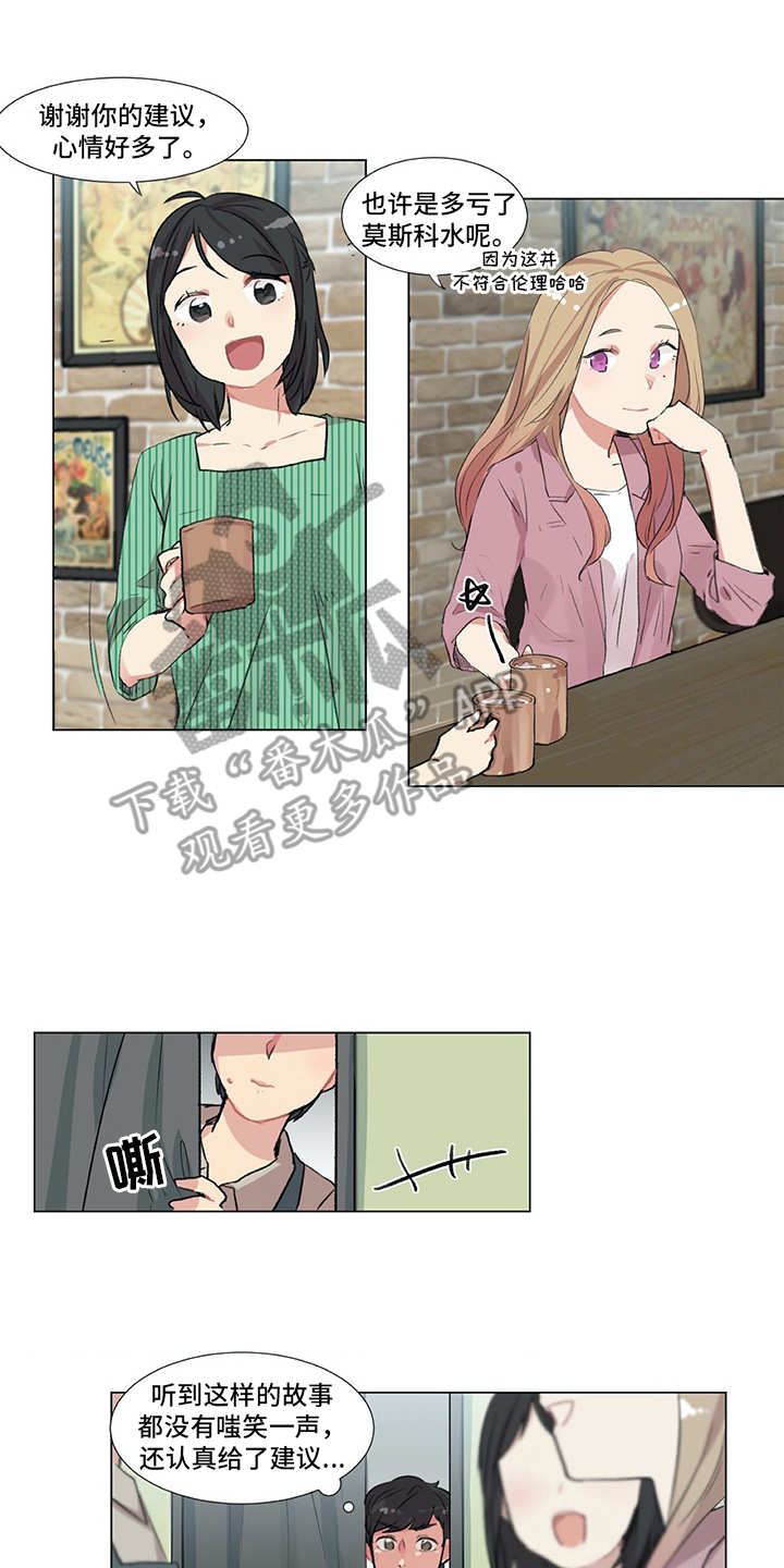 情感咨询师漫画,第8章：很可靠5图