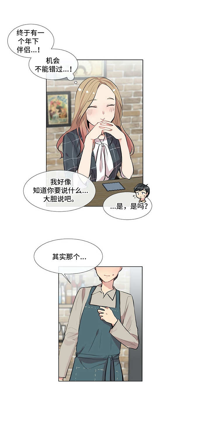 情感咨询师漫画,第2章：符合条件3图