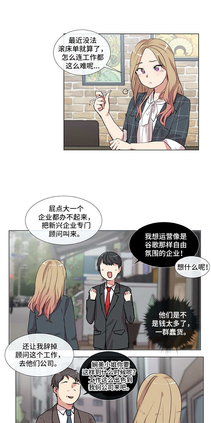 情感咨询师漫画,第1章：发牢骚4图