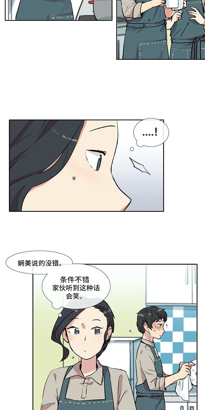 情感咨询师漫画,第6章：经验之谈4图