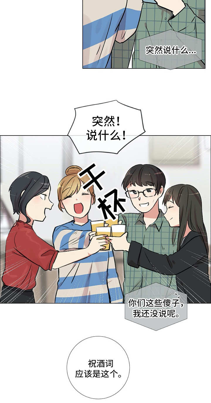 情感咨询师漫画,第22章：相信你1图