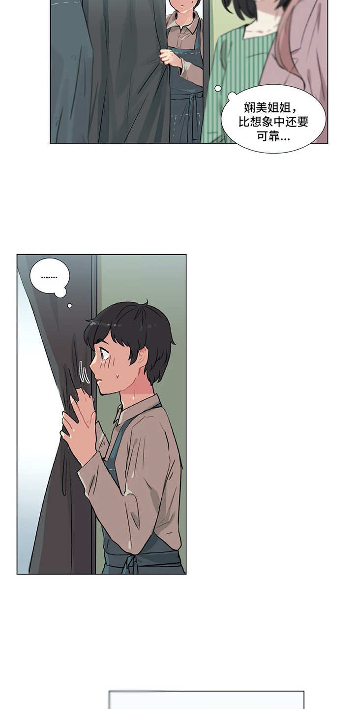 情感咨询师漫画,第8章：很可靠1图