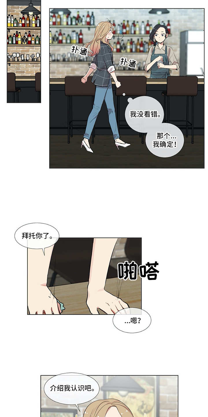 情感咨询师漫画,第3章：软磨硬泡1图