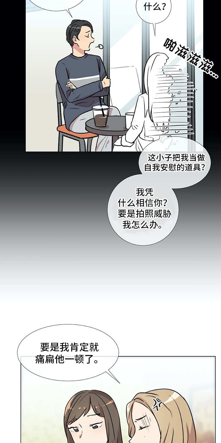 情感咨询师漫画,第20章：同病相怜3图