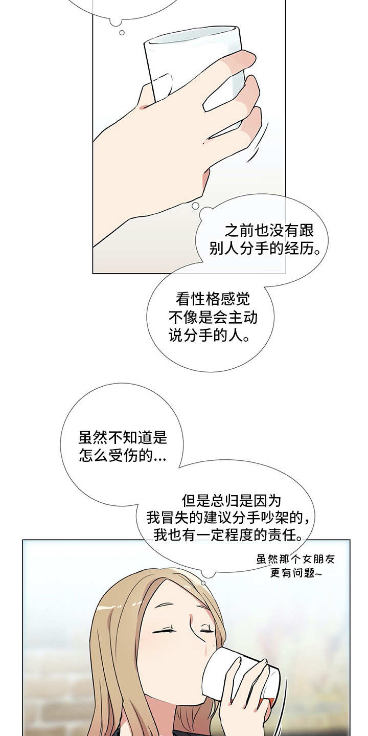 情感咨询师漫画,第20章：同病相怜2图