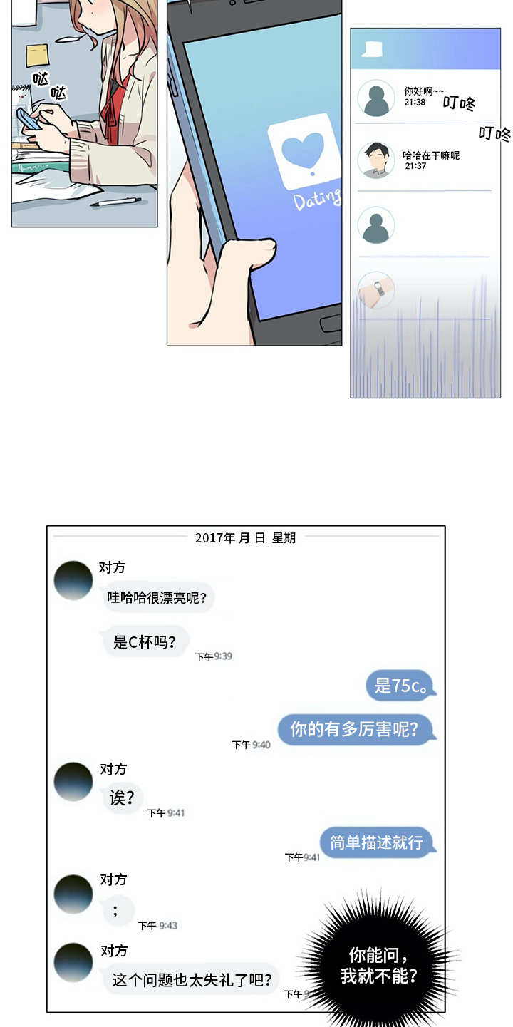 情感咨询师漫画,第4章：没法集中2图