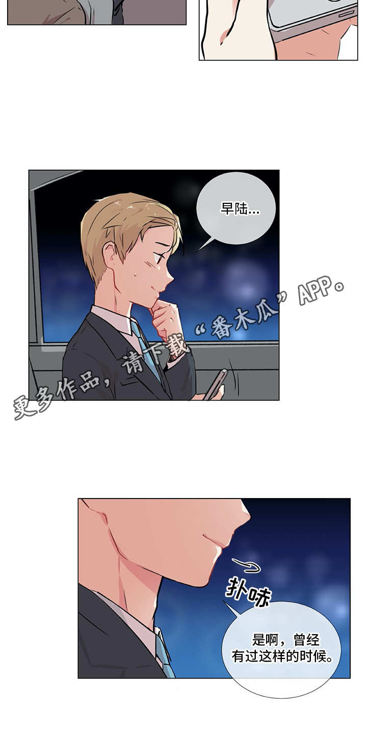 情感咨询师漫画,第12章：忐忑3图