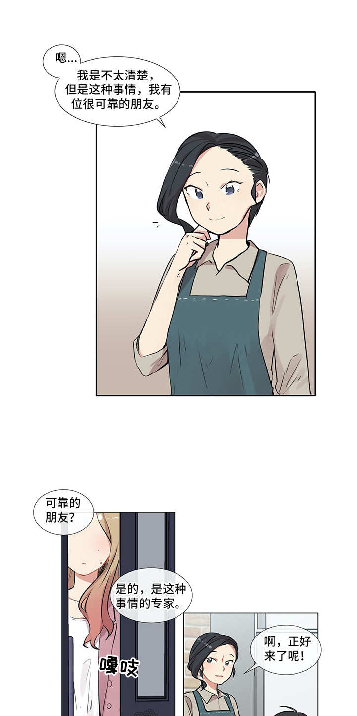 情感咨询师漫画,第7章：咨询5图