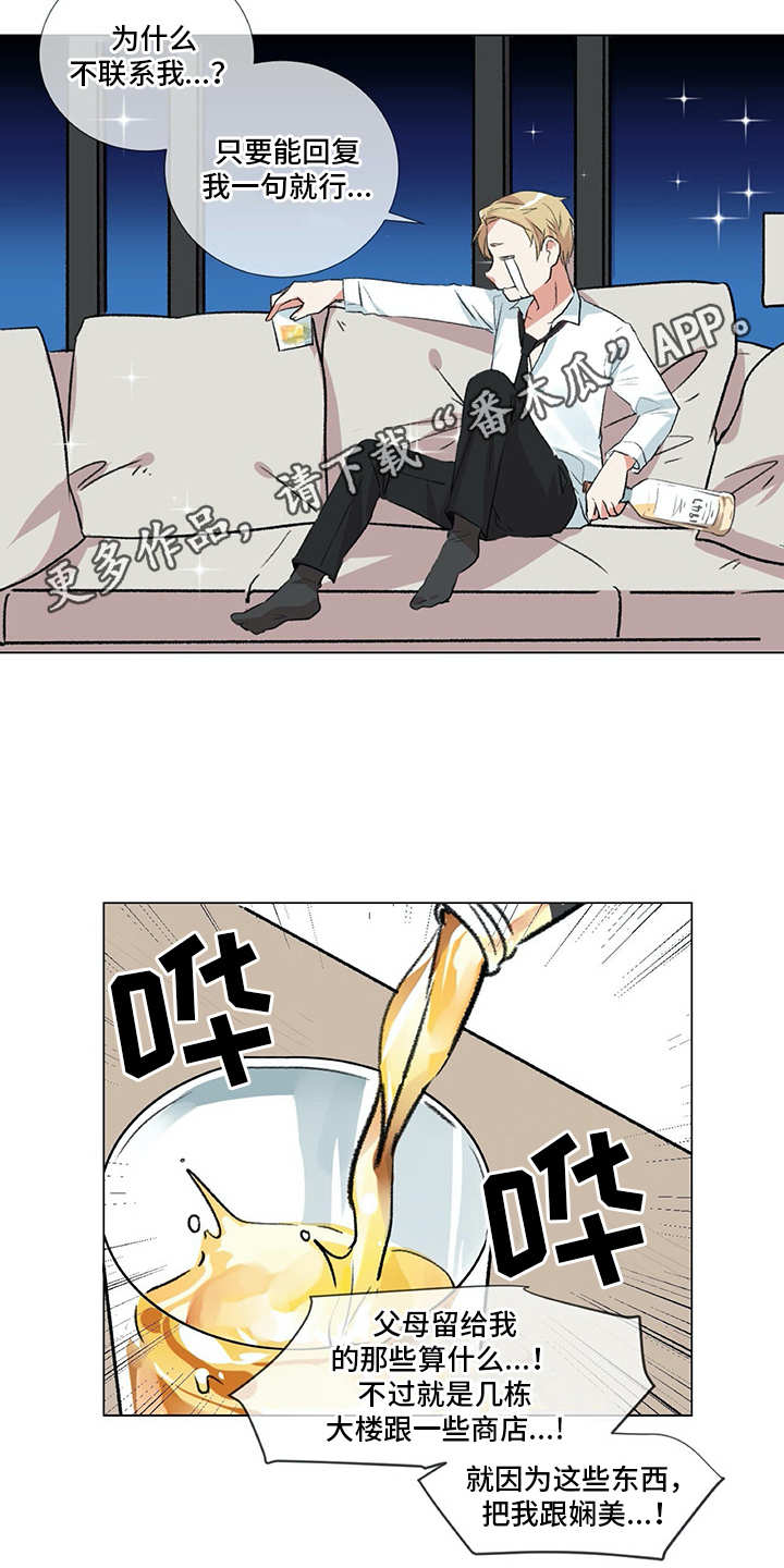 情感咨询师漫画,第12章：忐忑4图