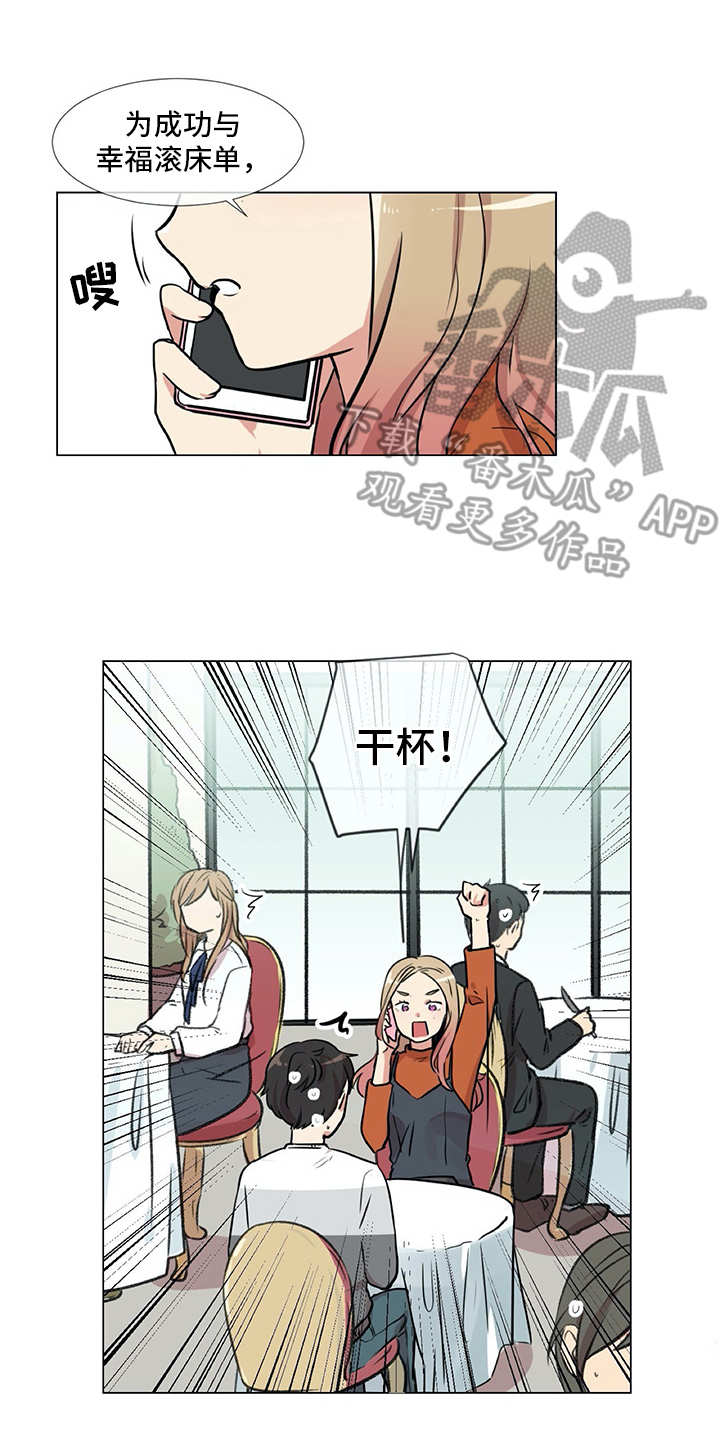 情感咨询师漫画,第22章：相信你2图