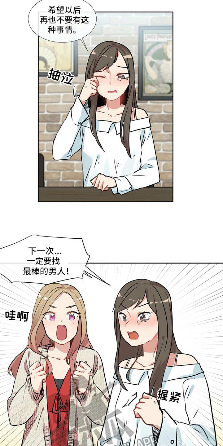 情感咨询师漫画,第6章：经验之谈1图