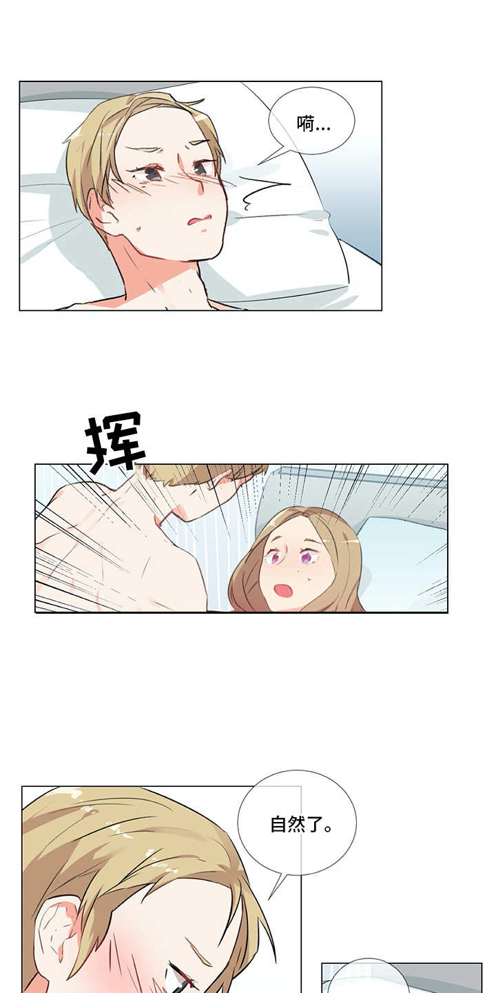 情感咨询师漫画,第13章：老样子5图