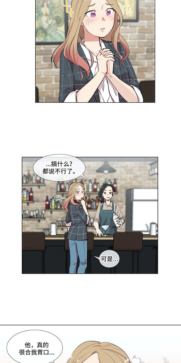 情感咨询师漫画,第3章：软磨硬泡2图