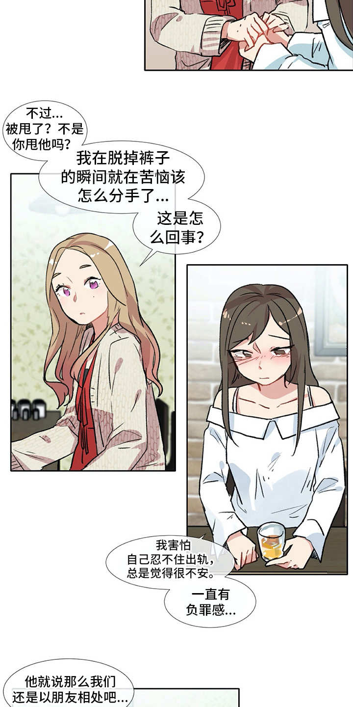 情感咨询师漫画,第6章：经验之谈4图
