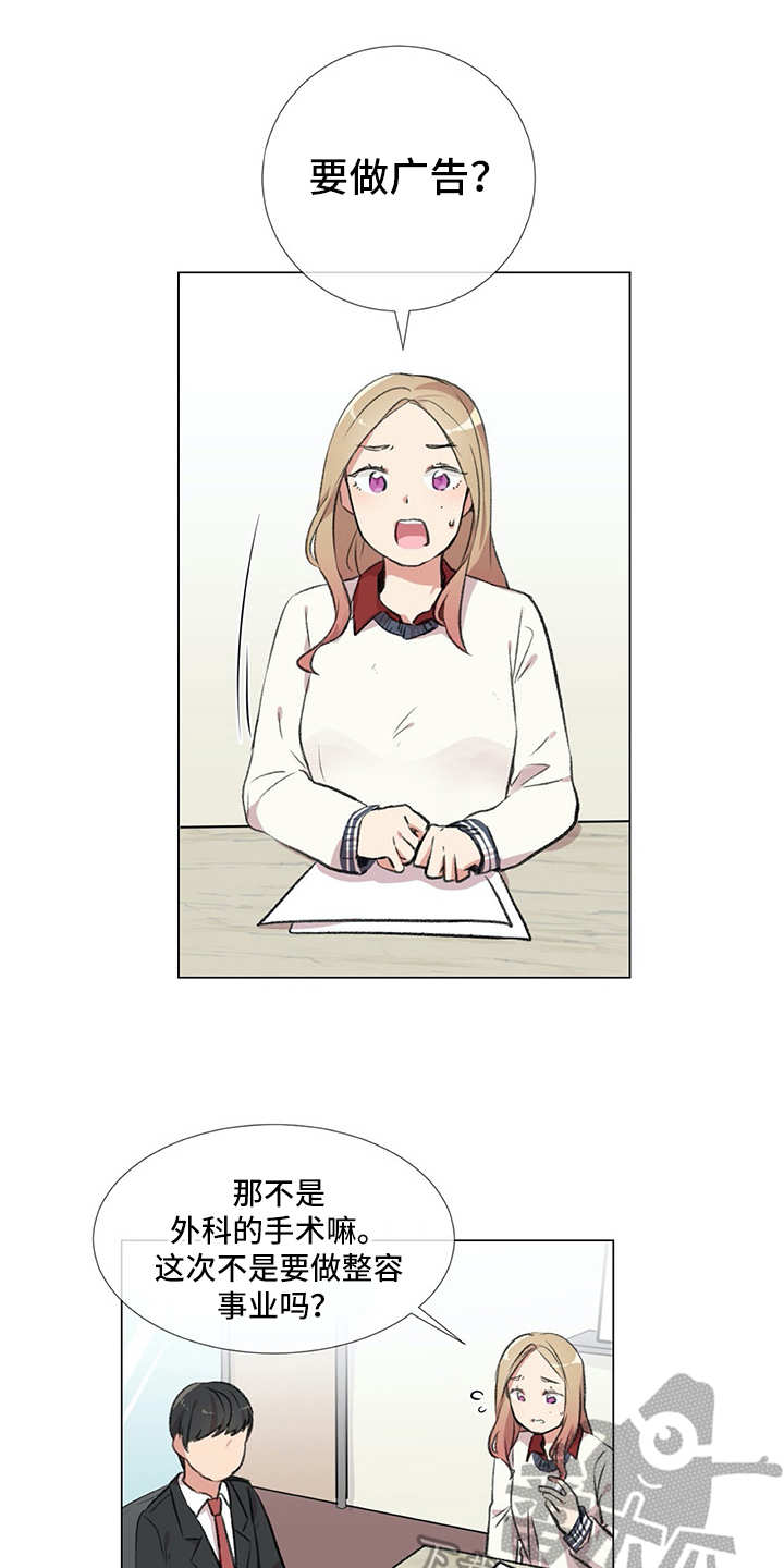 情感咨询师漫画,第18章：猫奴1图