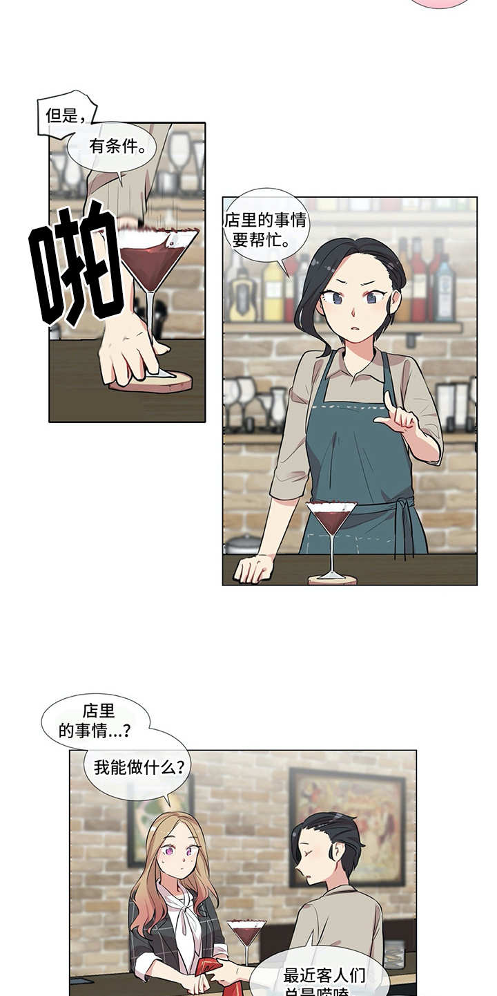 情感咨询师漫画,第3章：软磨硬泡4图