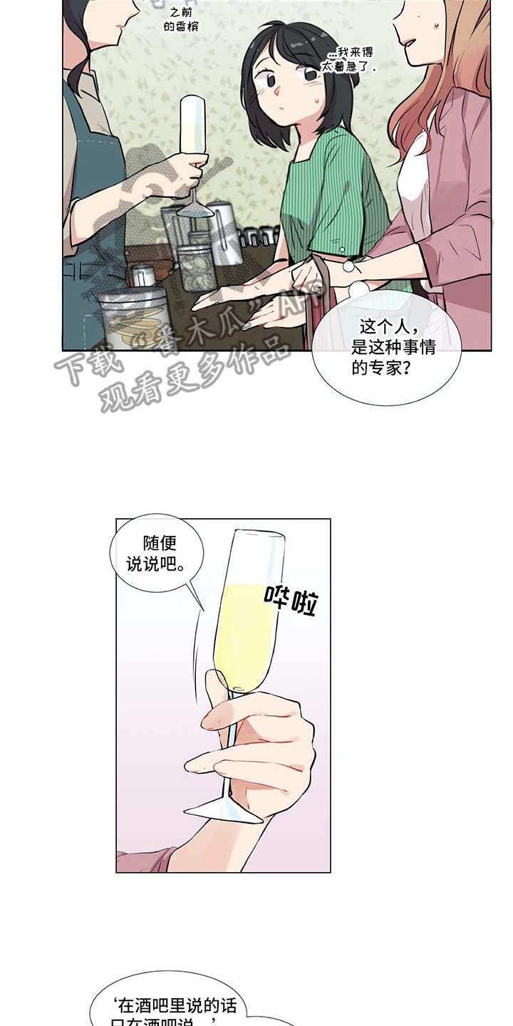 情感咨询师漫画,第7章：咨询3图