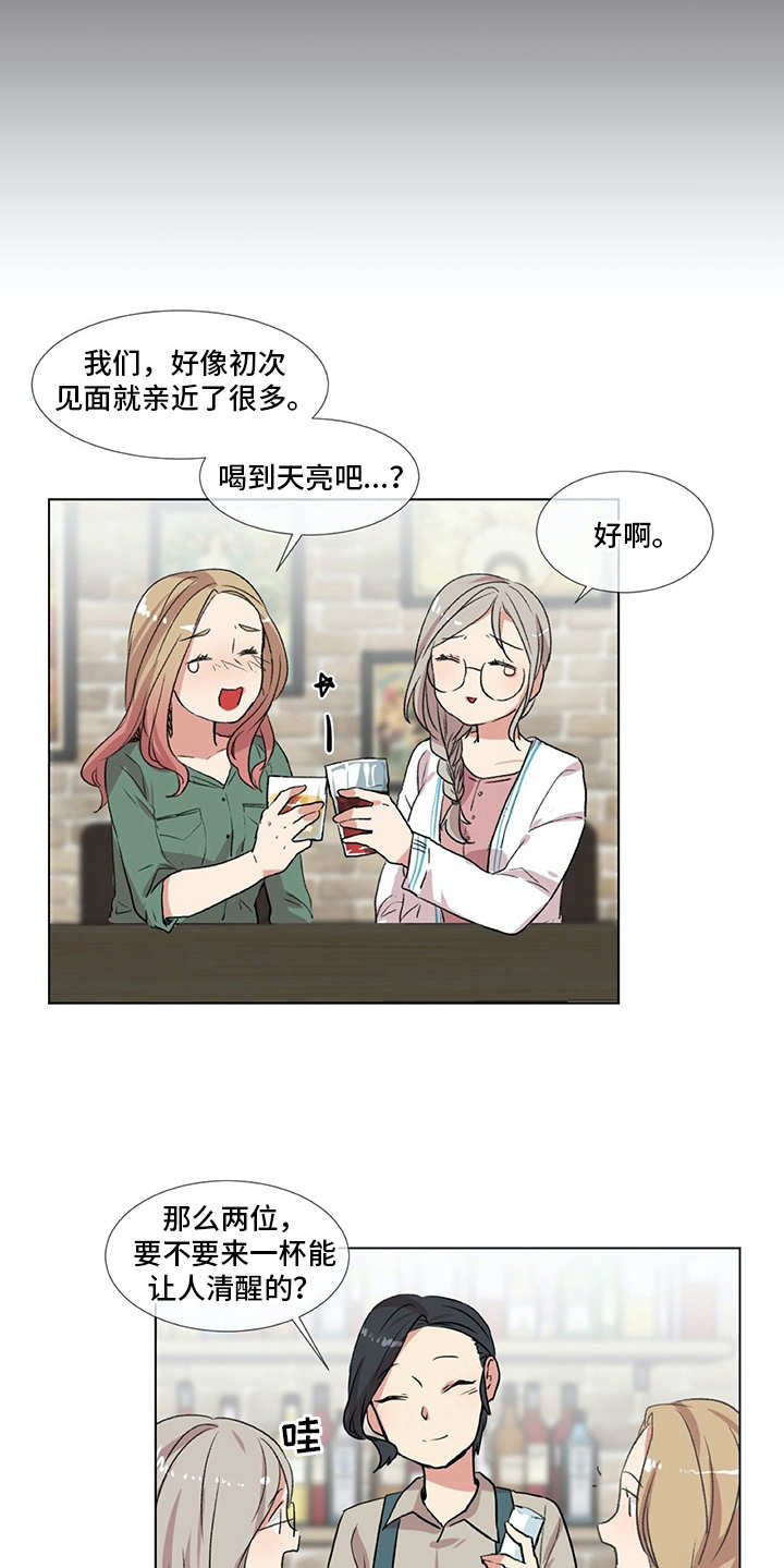 情感咨询师漫画,第9章：前男友5图