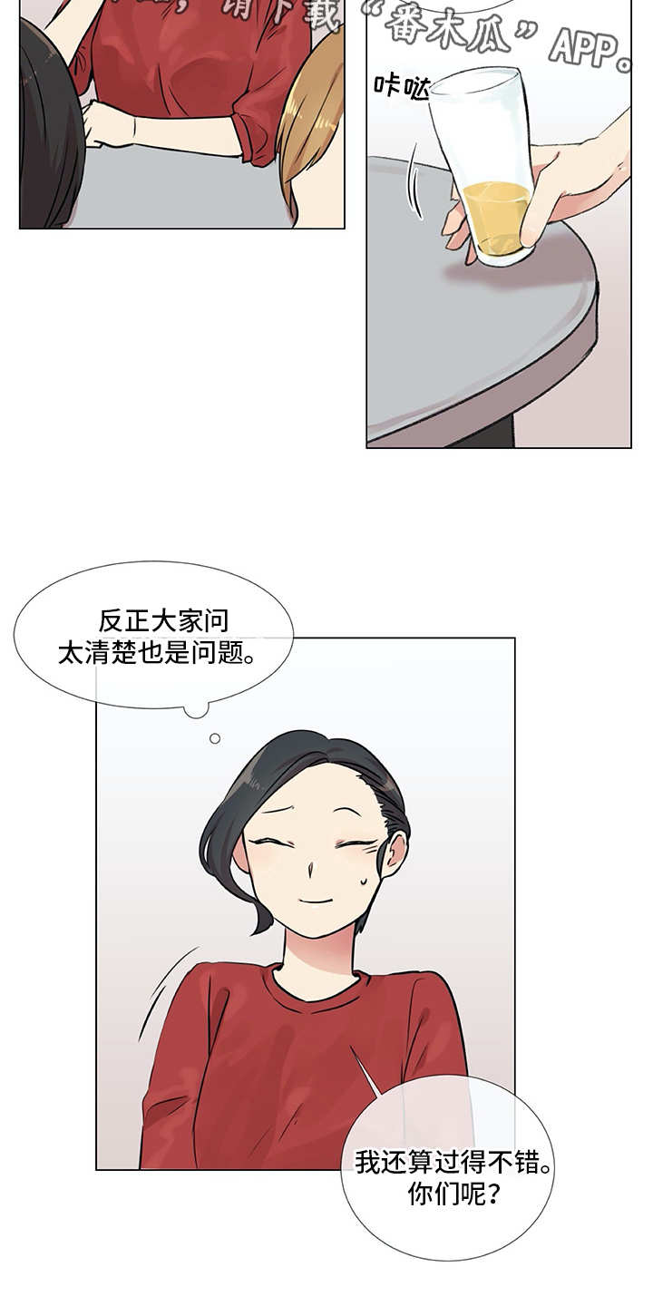 情感咨询师漫画,第21章：聚会4图