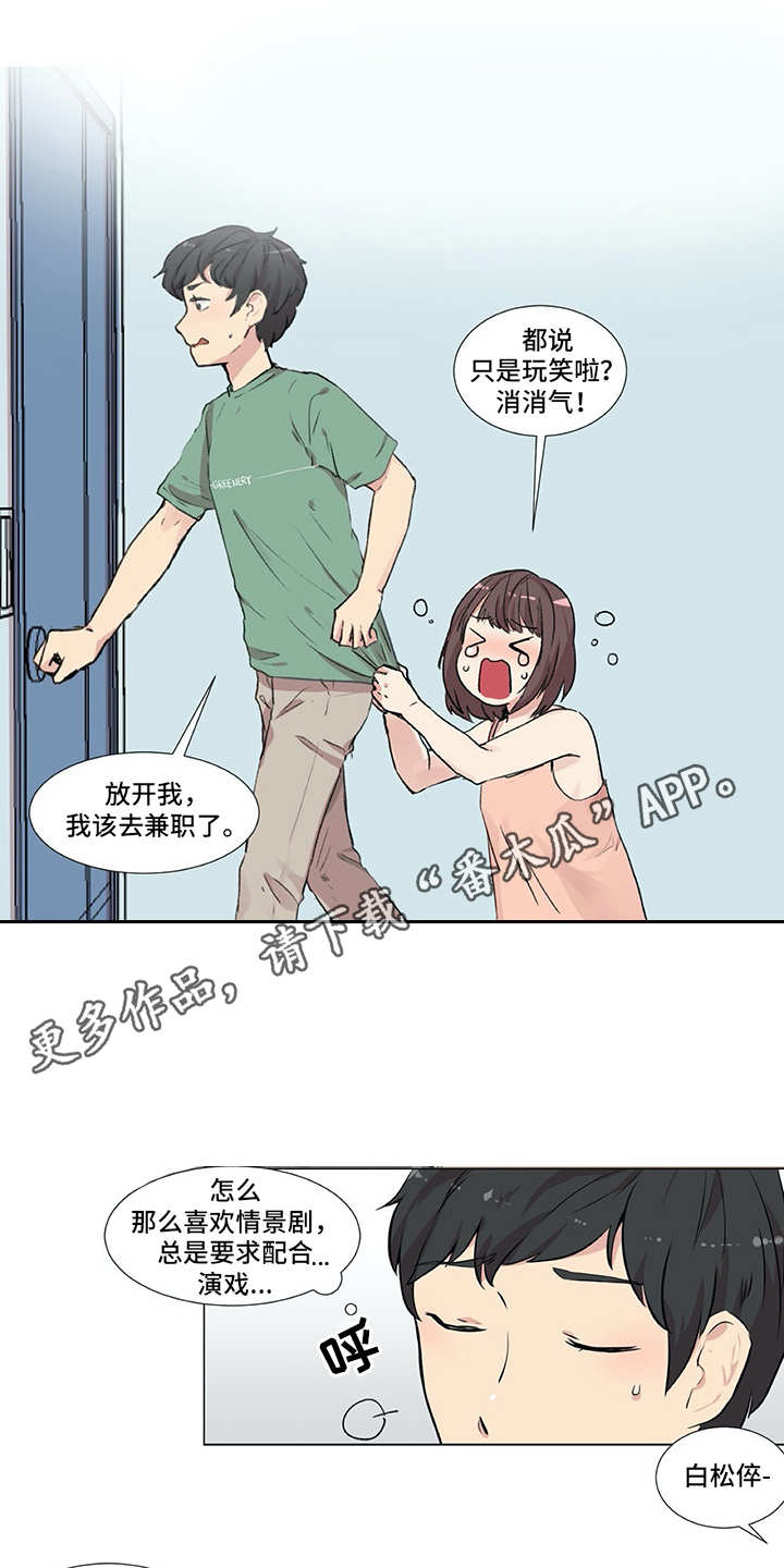 情感咨询师漫画,第7章：咨询4图