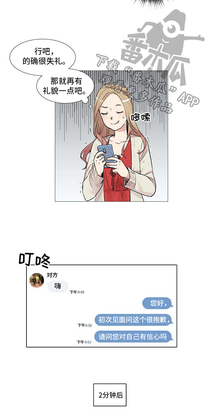 情感咨询师漫画,第4章：没法集中3图