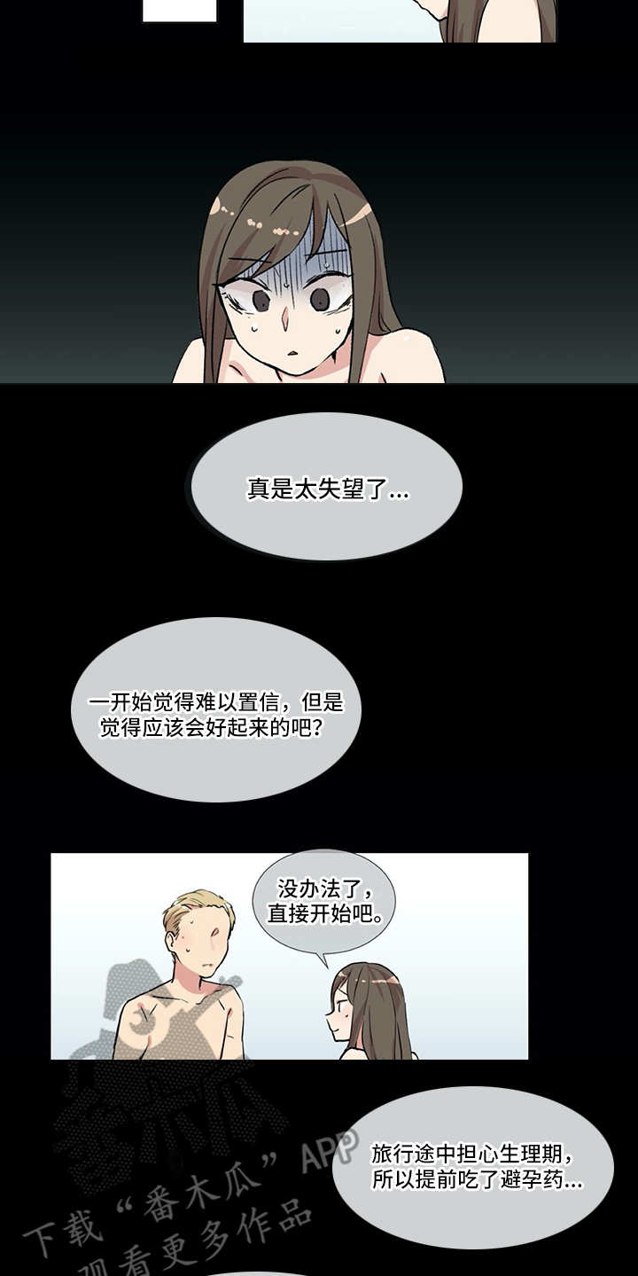 情感咨询师漫画,第5章：苦恼3图