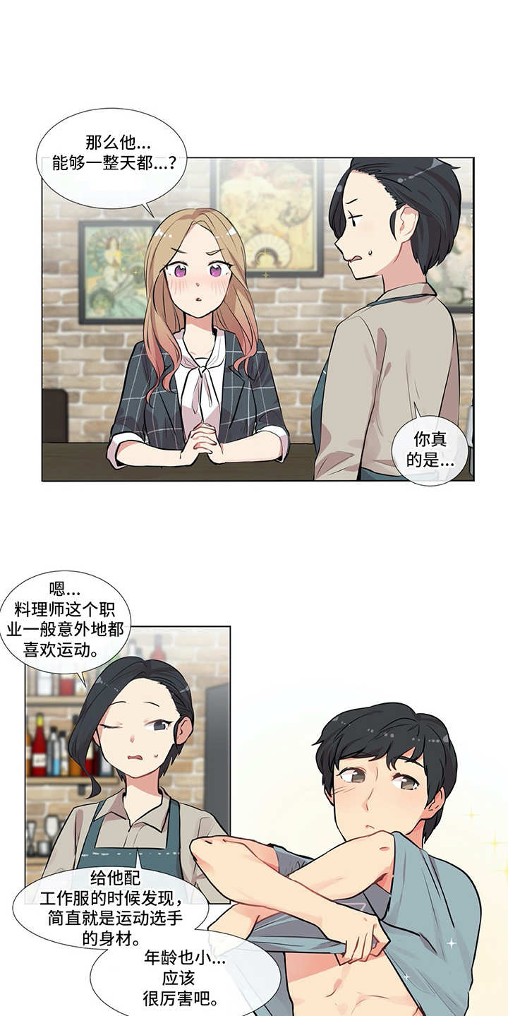 情感咨询师漫画,第2章：符合条件3图