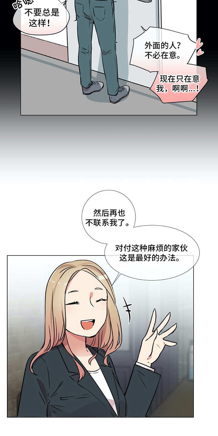 情感咨询师漫画,第19章：受伤2图