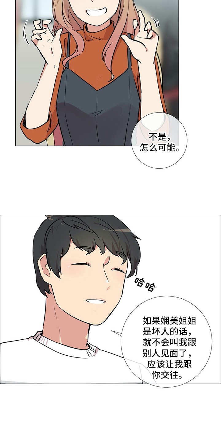 情感咨询师漫画,第22章：相信你3图