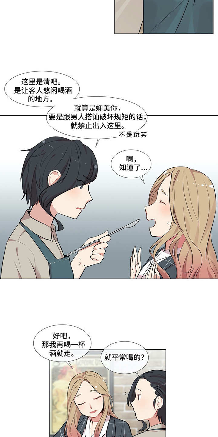情感咨询师漫画,第3章：软磨硬泡5图