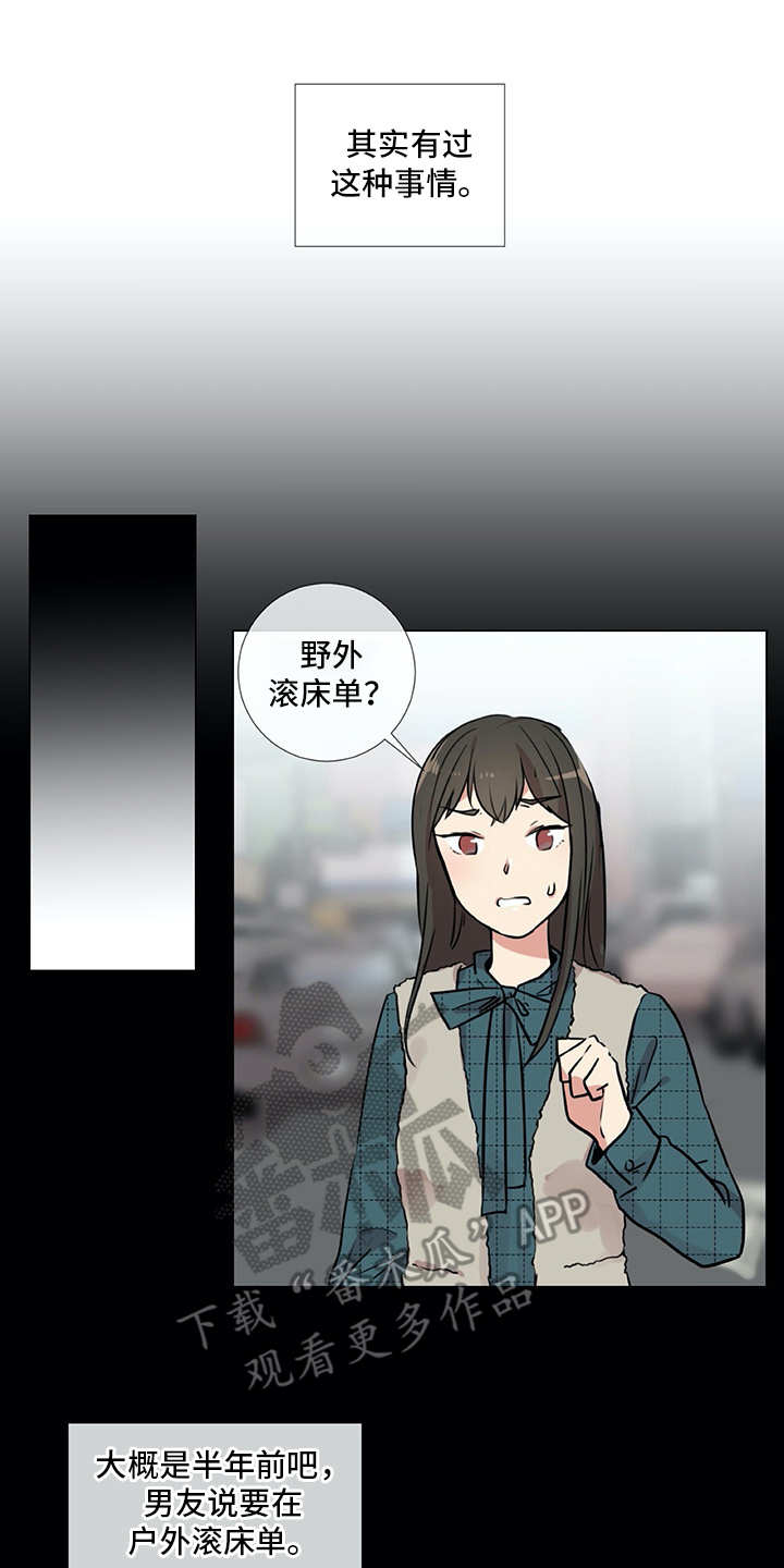 情感咨询师漫画,第23章：拉人头1图