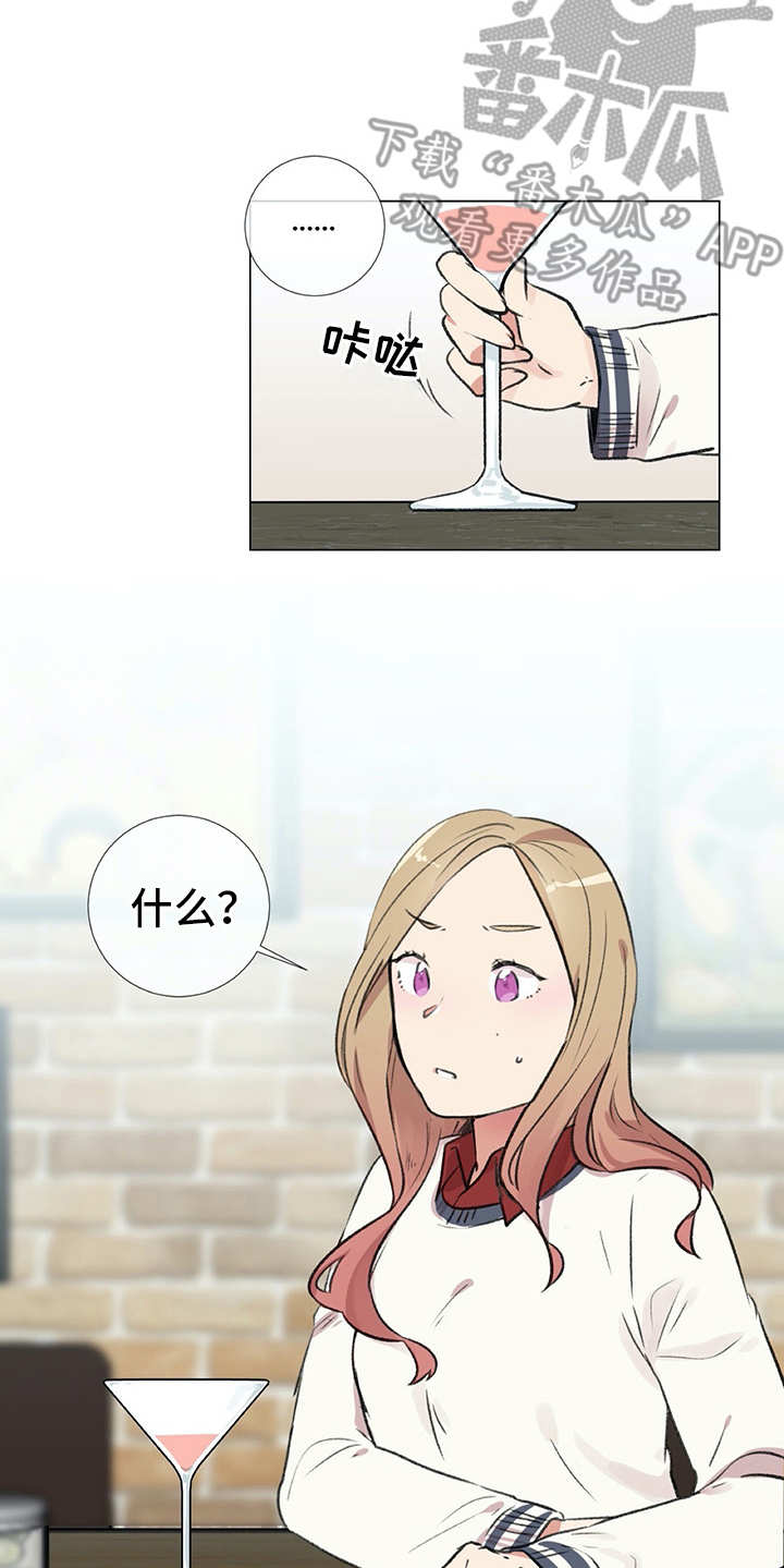 情感咨询师漫画,第19章：受伤1图