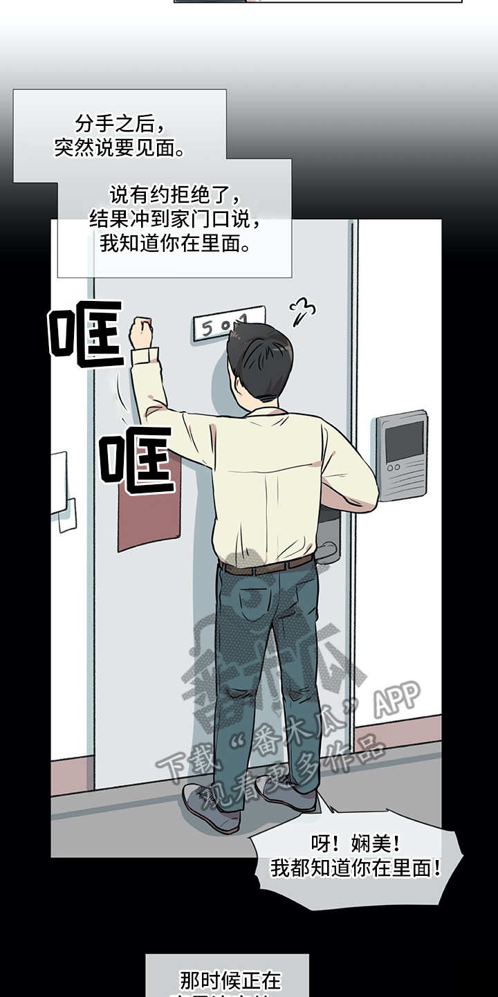 情感咨询师漫画,第19章：受伤5图