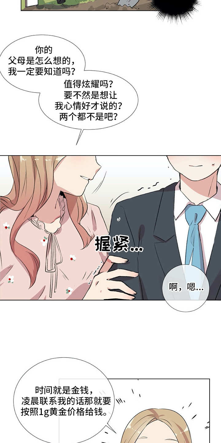 情感咨询师漫画,第14章：冤家5图