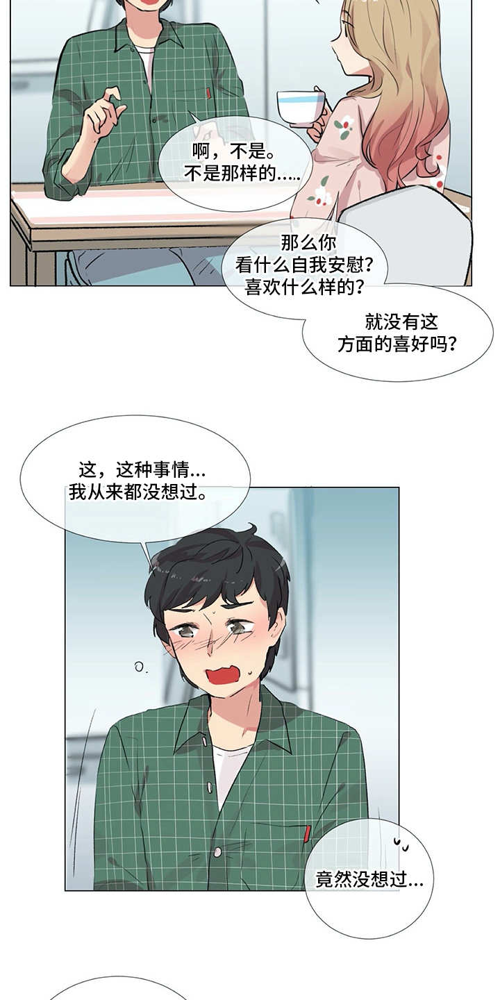 情感咨询师漫画,第11章：出主意4图