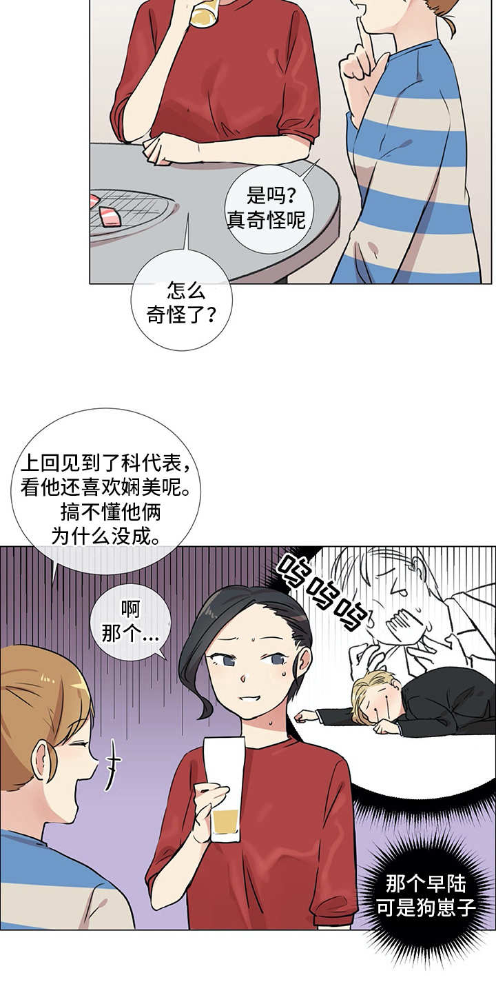 情感咨询师漫画,第21章：聚会2图