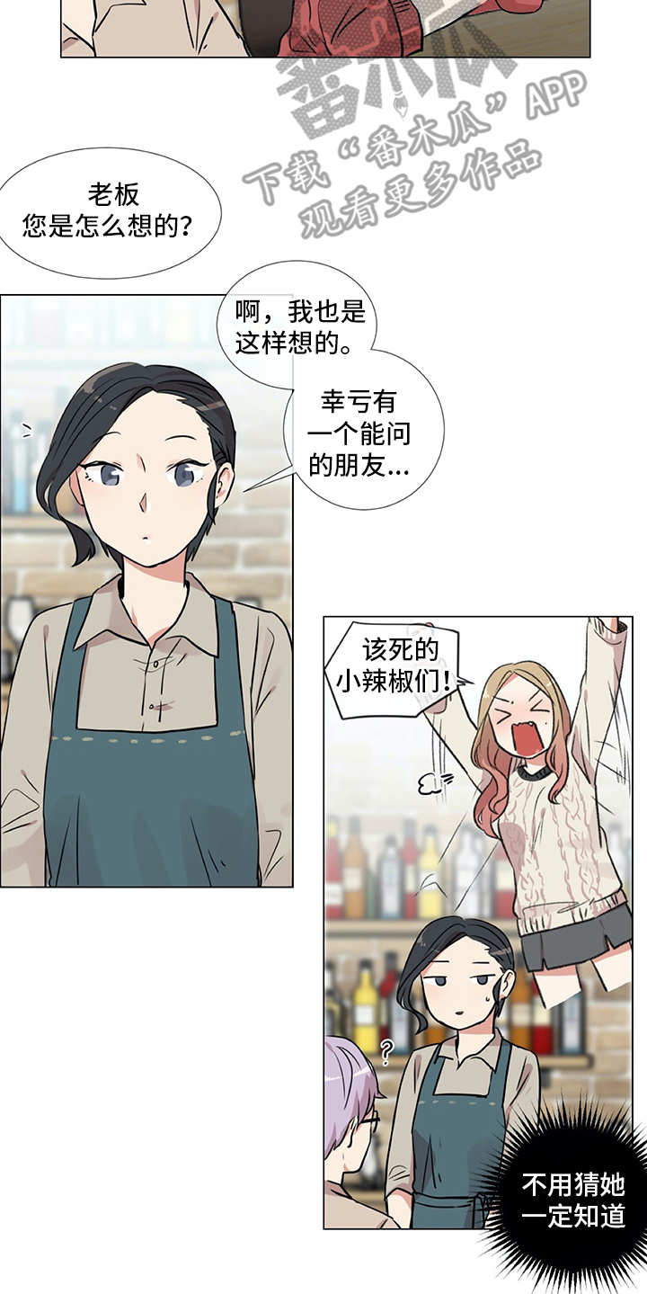 情感咨询师漫画,第17章：生活的一环5图
