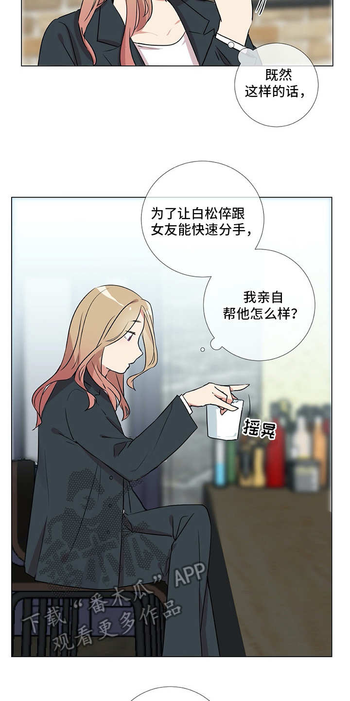 情感咨询师漫画,第20章：同病相怜3图
