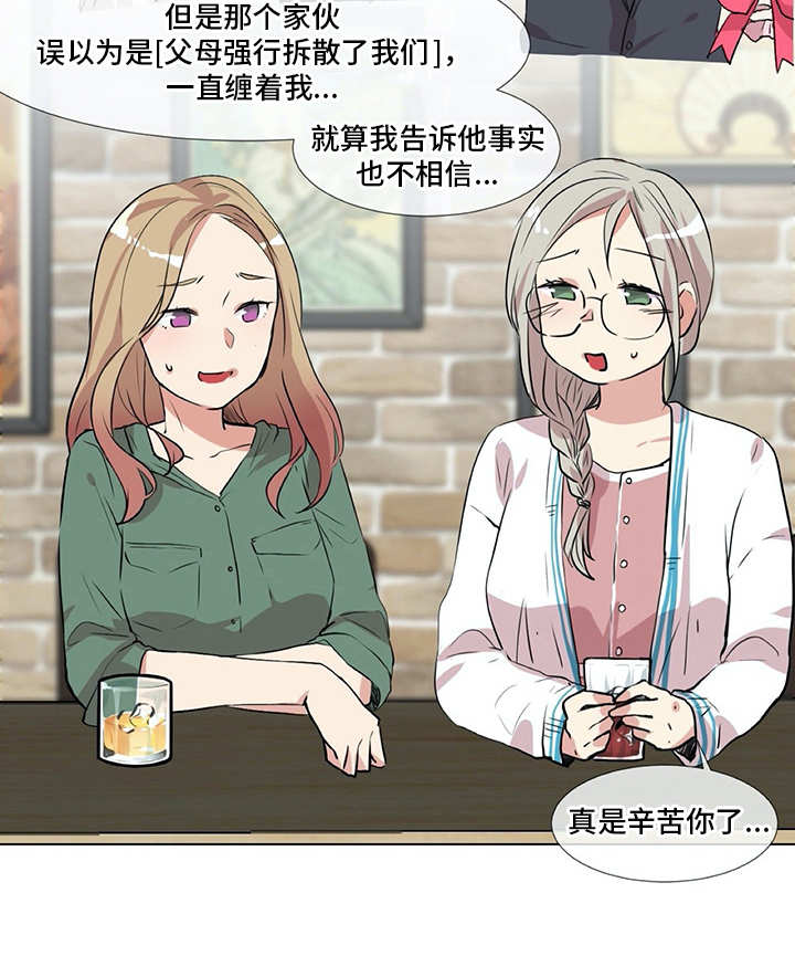 情感咨询师漫画,第9章：前男友4图