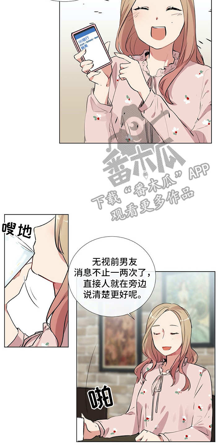 情感咨询师漫画,第14章：冤家1图