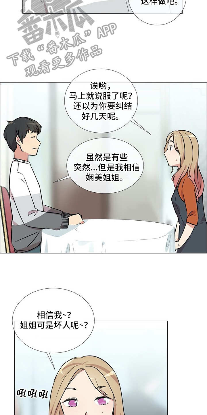 情感咨询师漫画,第22章：相信你2图