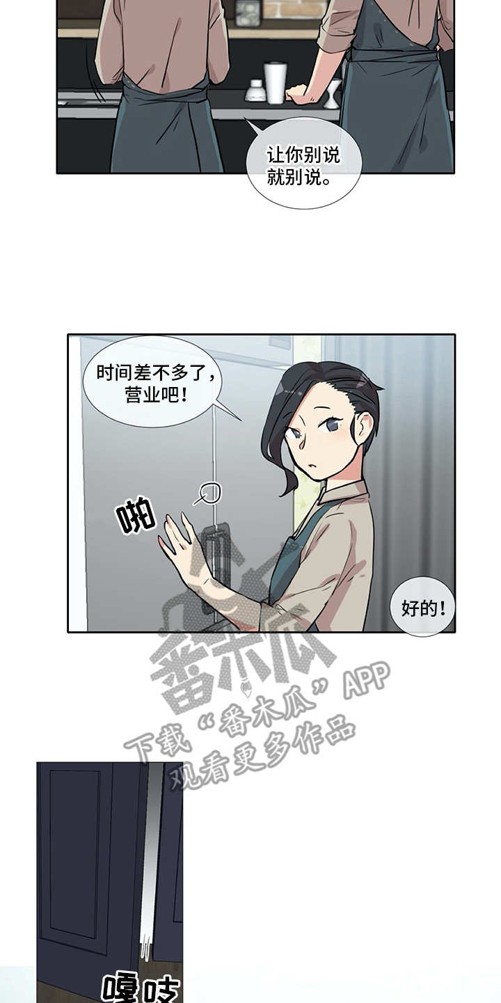 情感咨询师漫画,第5章：苦恼5图