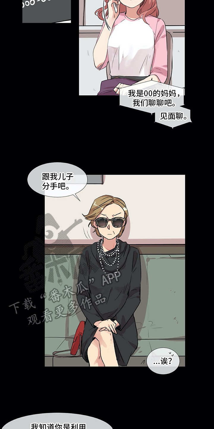 情感咨询师漫画,第9章：前男友1图