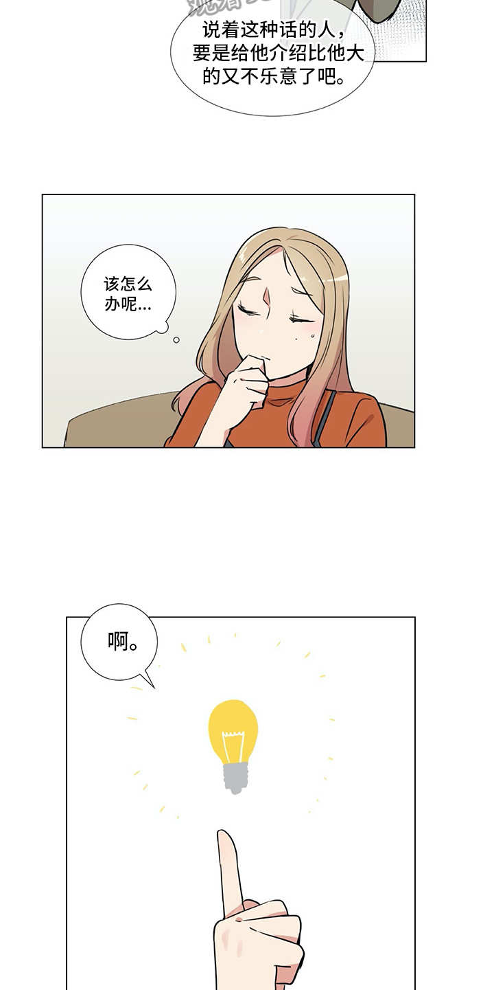 情感咨询师漫画,第23章：拉人头1图