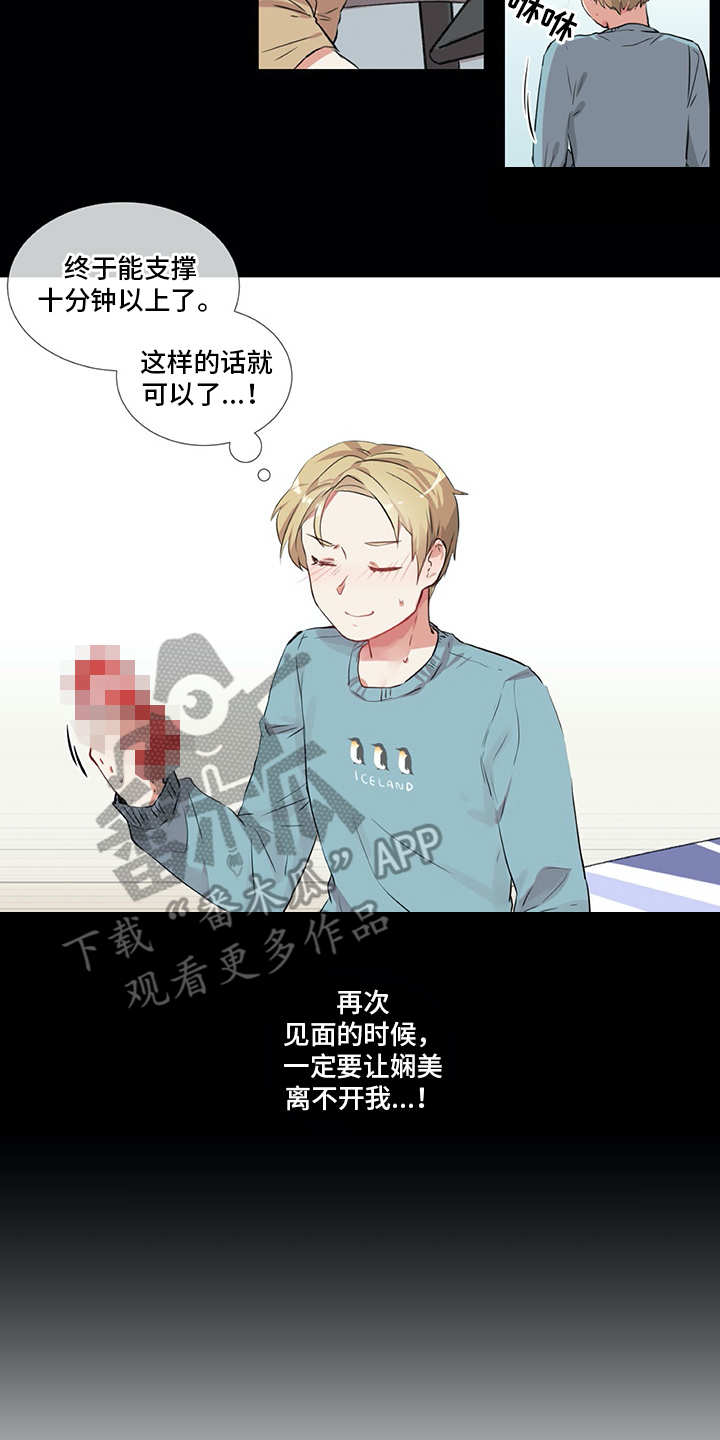 情感咨询师漫画,第12章：忐忑5图
