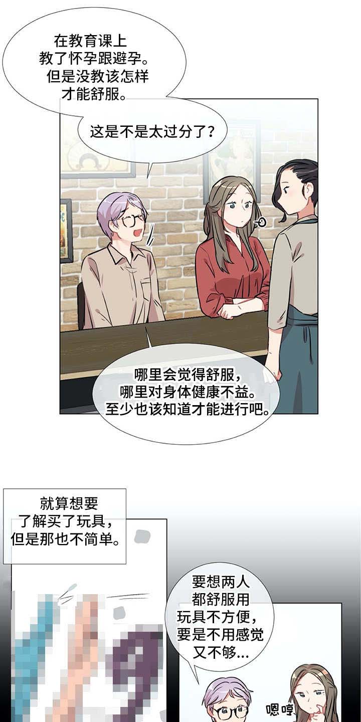 情感咨询师漫画,第17章：生活的一环1图